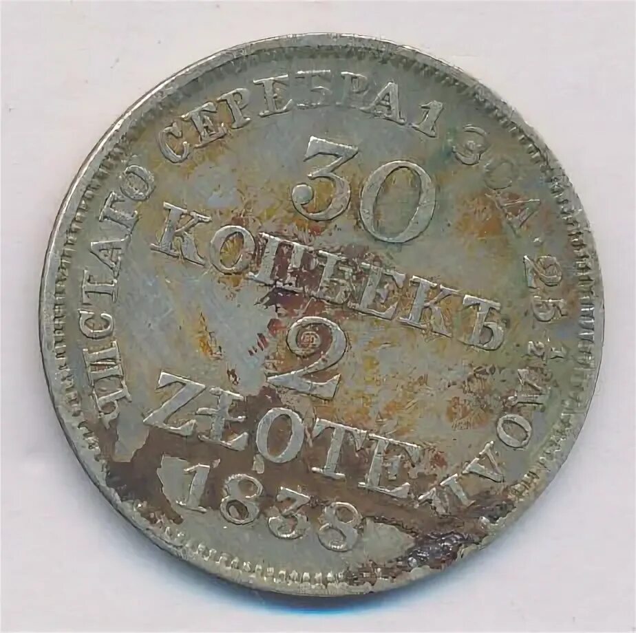 30 злотых. 30 злотых. 30 злотых. 30 злотых. 5 копеек 1930.