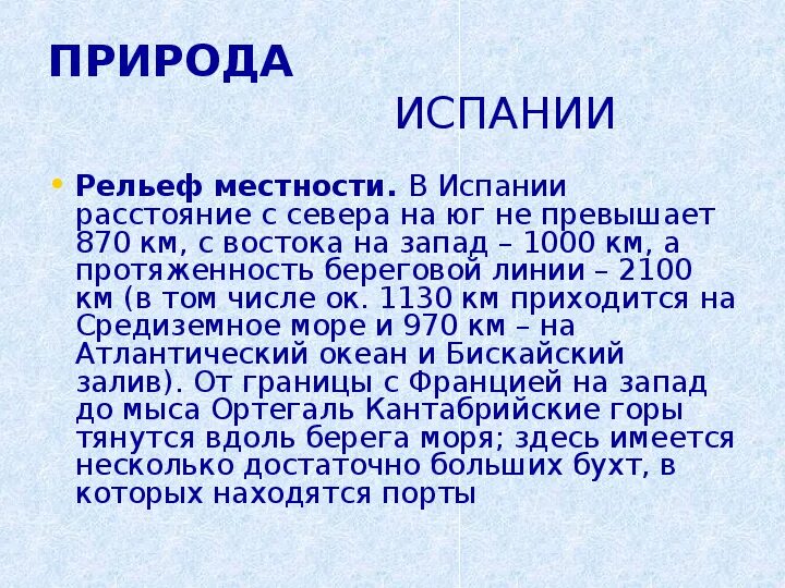 Особенности хозяйства испании кратко. Испания кратко самое главное. Проект про испанию. Испания описание страны. Испания кратко самое главное.