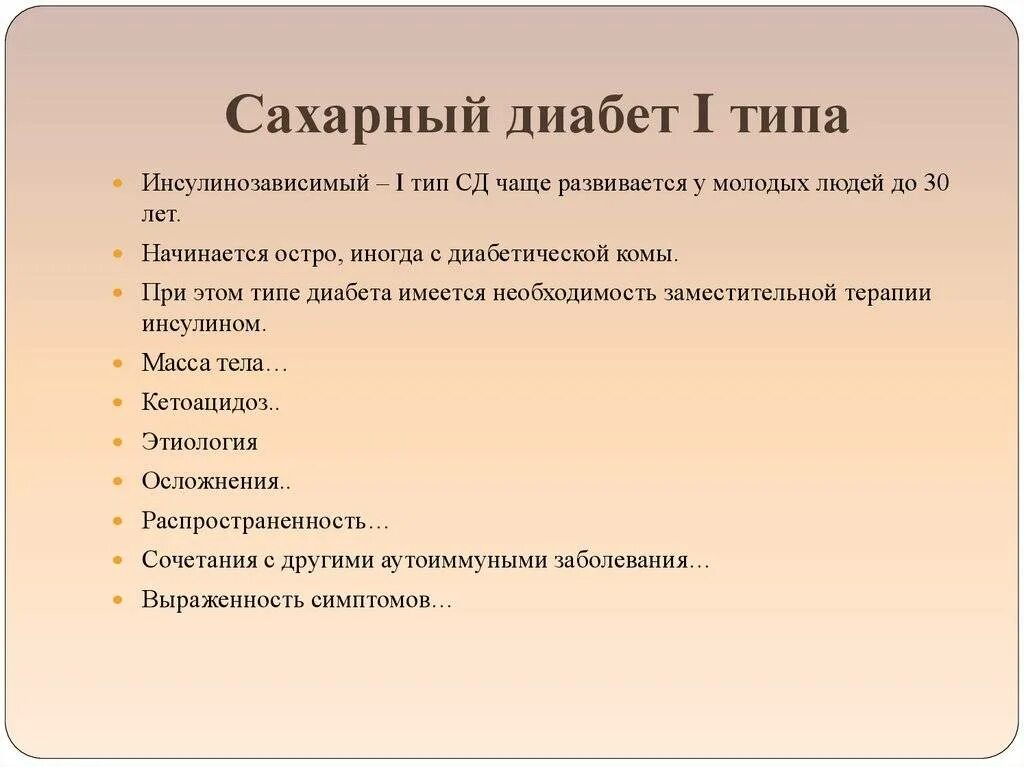 Причины 1 типа. Сахарный диабет 1 типа у детей. причины сахарного диабета 1 типа. диабет 1 типа у детей симптомы. диабет 1 типа у детей причины.