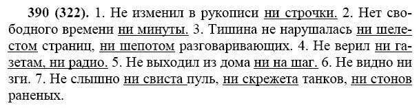 русский язык 5 класс ладыженская 556. русский язык 8 класс ладыженская 390. русский язык 8 класс номер 390. русский язык 5 класс номер 390. русский 5 класс страница.