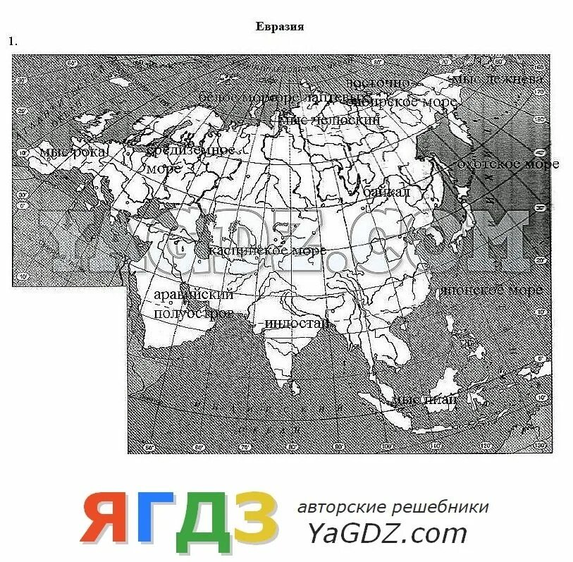 Тест евразия ответы. Контурная карта по географии 7 класс Евразия физическая карта. Номенклатура Евразии 7. Реки Евразии на контурной карте 7 класс география. Номенклатура Евразии 7 класс география проверочная.