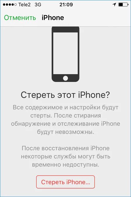 Стереть iphone. Стереть этот айфон что это. Как стереть айфон. Стереть устройство iphone.