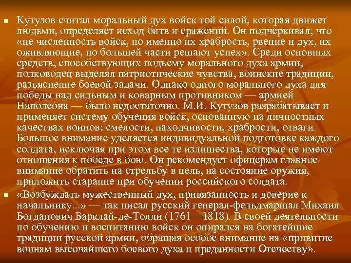 Какое событие способствовало поддержанию морального духа. Моральный дух Российской армии. Моральный дух военных цитаты. Сильный моральный дух это. Схема морального духа войск Российской.