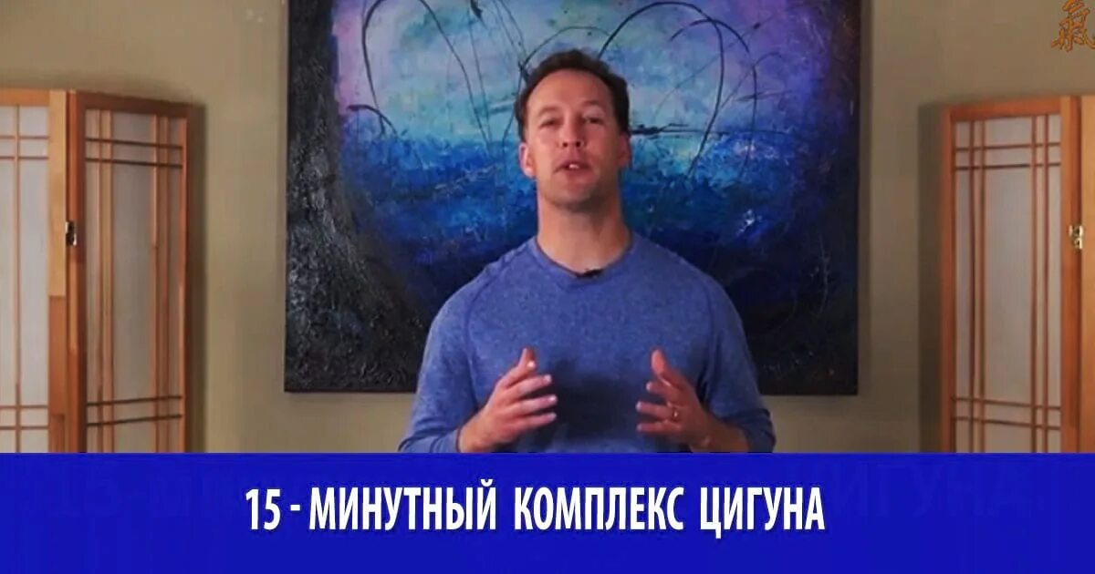 цигун утром 20 минут ли