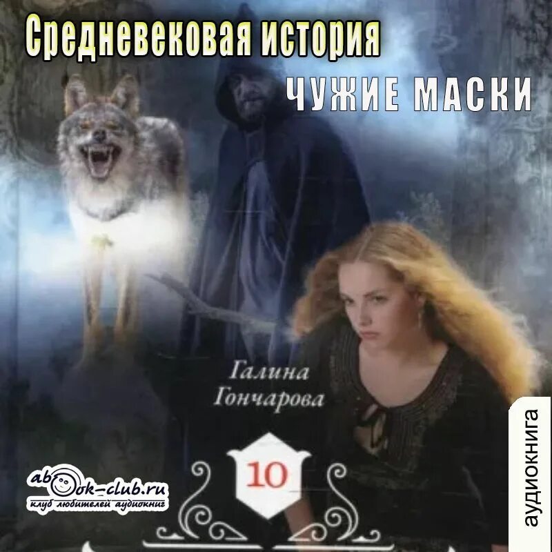 Аудиокниги средневековые истории слушать. Аудиокниги средневековые истории слушать. Аудиокниги средневековые истории слушать. Аудиокниги средневековые истории слушать. Аудиокниги средневековые истории слушать.