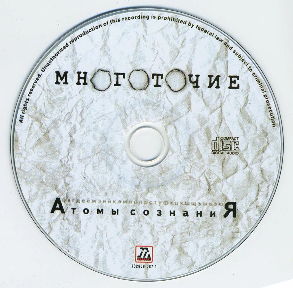 Слушать все песни многоточие в качестве. Многоточие атомы сознания 2002. Многоточие атомы сознания альбом. Многоточие кассета 2002. Многоточие обложка.