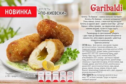 Котлета по киевски ккал