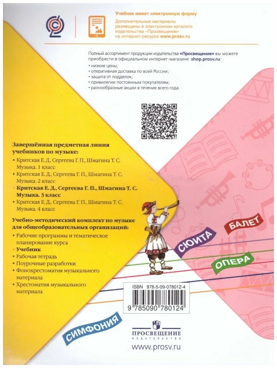 учебники просвещение фгос. история россии 9 класс торкунов 1 часть. с. умк перспектива математика 1-4 классы. программа по всеобщей истории 5-9 классы фгос просвещение.