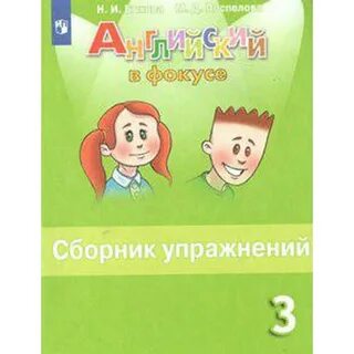 Английский в фокусе 2 решебник