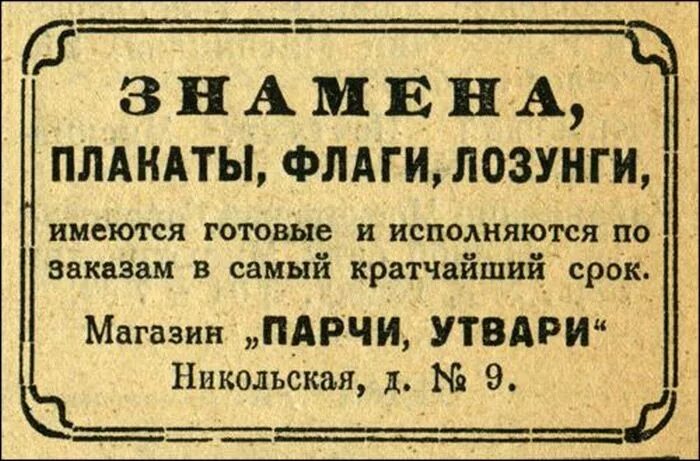 Старые сайты объявлений. Старые рекламные объявления. Старинные рекламные листовки. Рекламные объявления СССР. Старинные объявления в газетах.