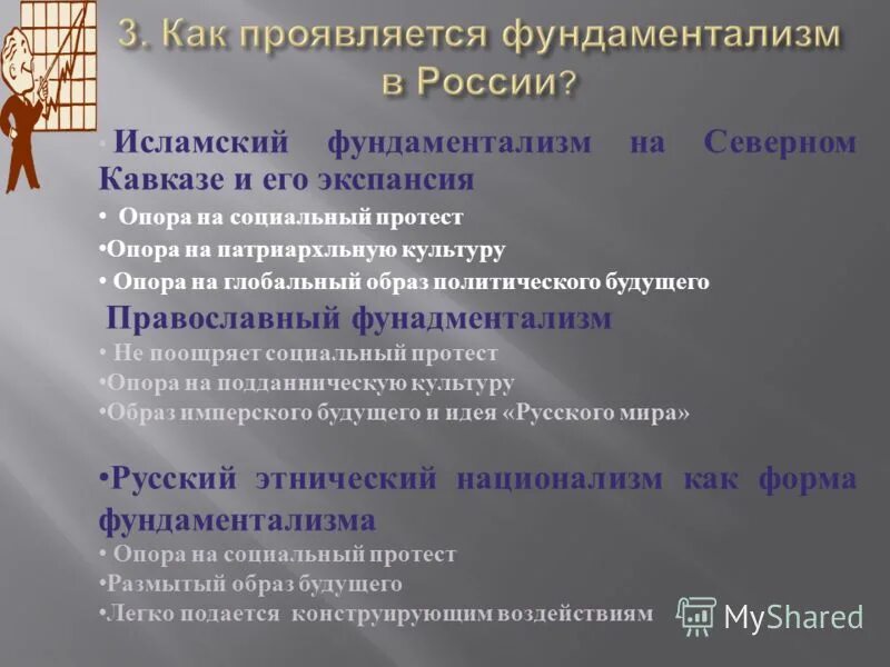 исламские фундаменталисты. фундаменталист это. фундаментализм это в обществознании. фундаменталист это. религиозный фундаментализм.