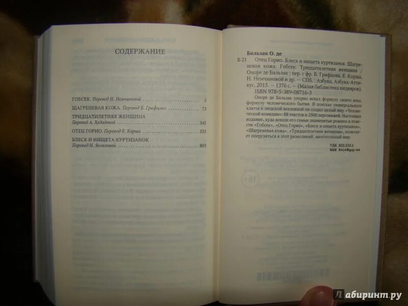 Отец горио содержание. Гобсек Оноре де Бальзак сколько страниц. Бальзак Гобсек сколько страниц. Тридцатилетняя женщина Оноре де Бальзак книга. Отец Горио Оноре де Бальзак книга.