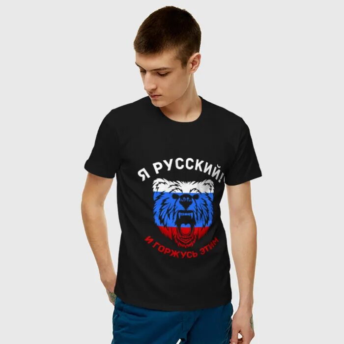 Футболка я русский. Я русский. Футболка мужская я - русский!. Черный в футболке я русский. Да я русский сделано в россии