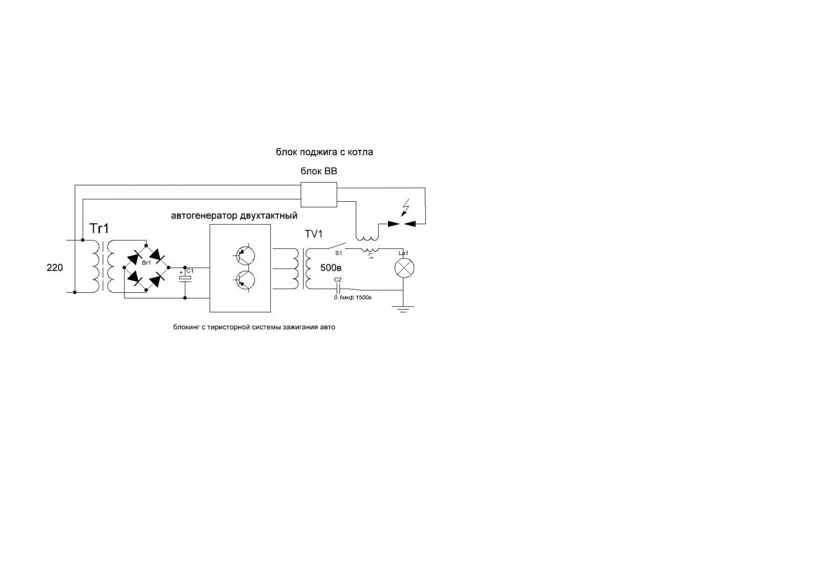 Качеры блокинги преобразователи. Двухтактный блокинг Генератор схема. Блокинг Генератор на катушке зажигания.