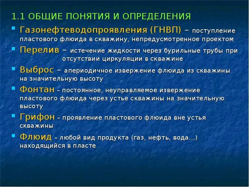 Прямые и косвенные признаки. Признаки ГНВП при КРС. Прямые и косвенные признаки ГНВП. Основные причины возникновения ГНВП. Основной прямой признак