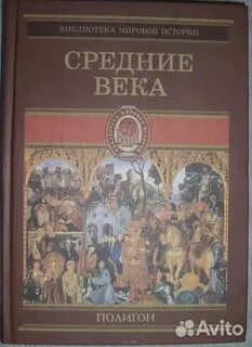 Всемирная история читать