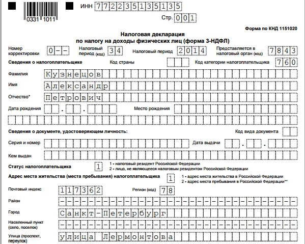 Образец налоговой декларации на лечение. Что такое декларация 3 НДФЛ на возврат налога. Форма заявление на возврат НДФЛ по декларации. Налоговая декларация заполненная. Подача декларации на возврат за лечение.