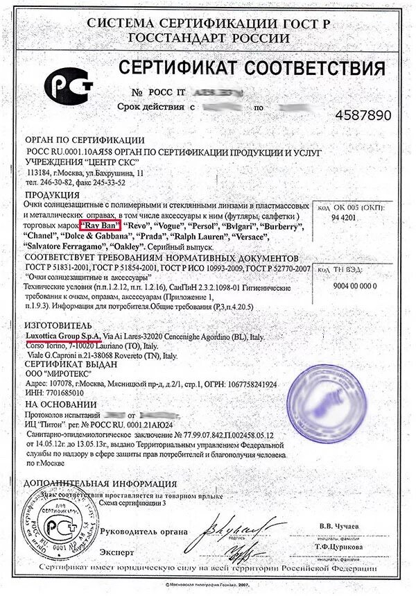 Сертификат соответствия 2025. Бананы сертификат соответствия. сертификат на бананы. сертификат качества на бананы. декларация соответствия на бананы свежие.