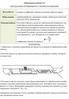 Измерение коэффициента трения скольжения лабораторная