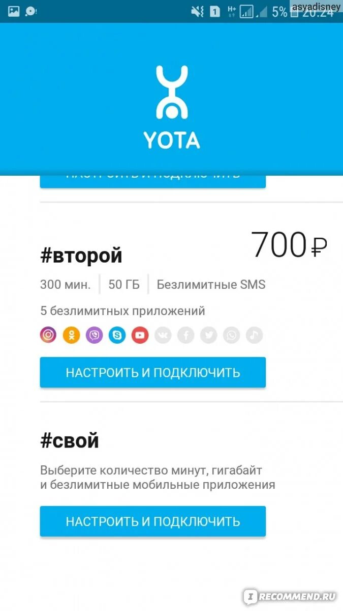 Тарифы связи yota. Связь Yota. Yota мобильная связь. Yota тарифы. Yota интернет.