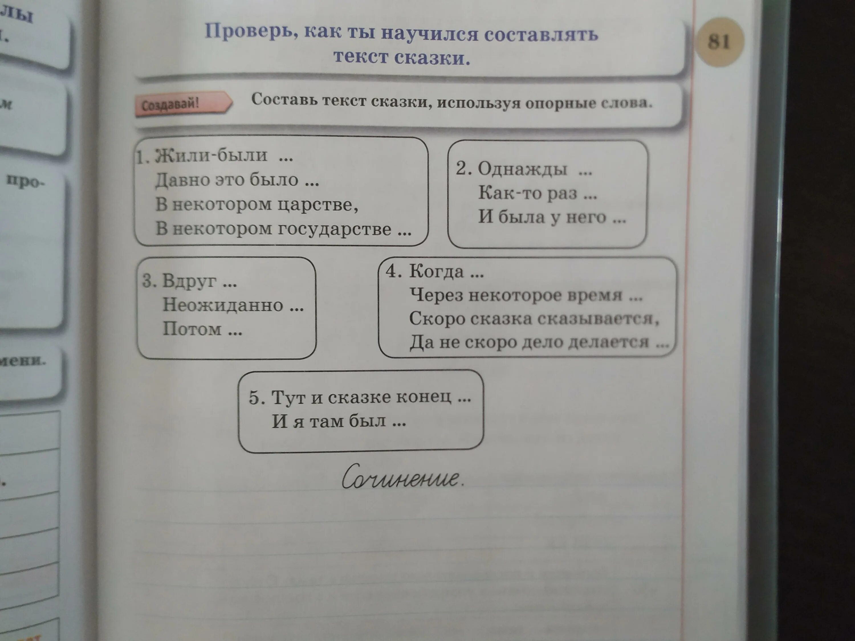 Найди опорные слова. Составить текст используя опорные слова. Название русской народной сказки используя опорные слова. Опорные слова к сказке хорошее. Опорные слова к сказкам 2 класс литературное чтение.