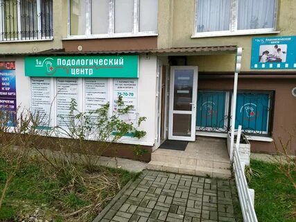 Первый подологический центр