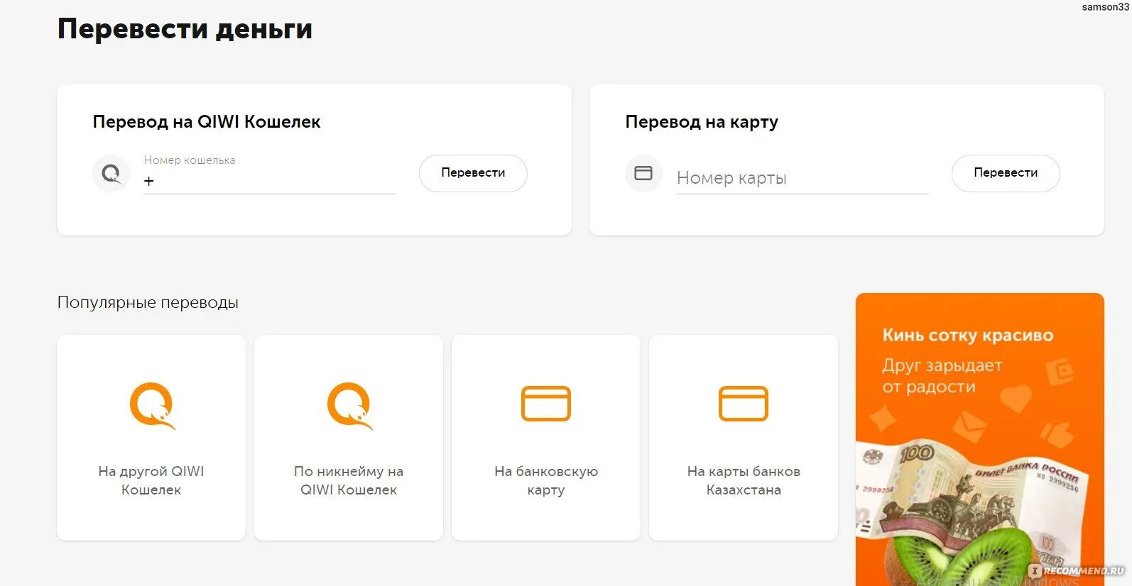 Кинуть перевод. QIWI деньги. Деньги на киви. Киви кошелек с деньгами. Номера QIWI кошельков с деньгами.