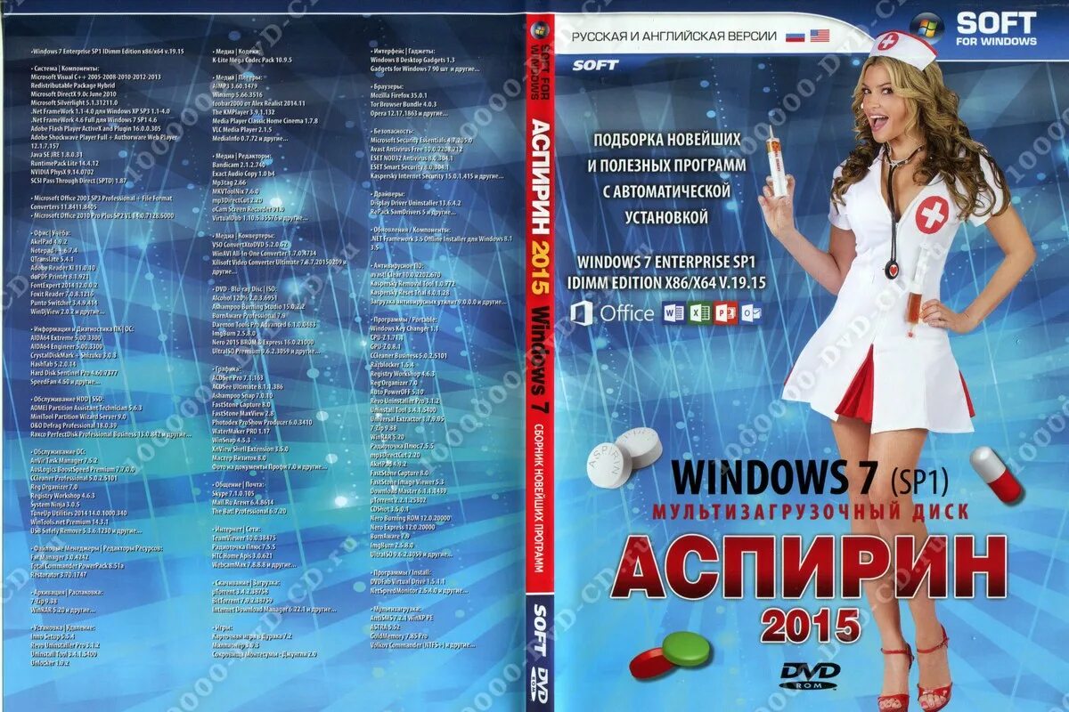 мультизагрузочный диск windows 7. Dvd программы 7. проигрыватель dvd windows xp. Dvd программы 7. компакт диск виндовс 7.