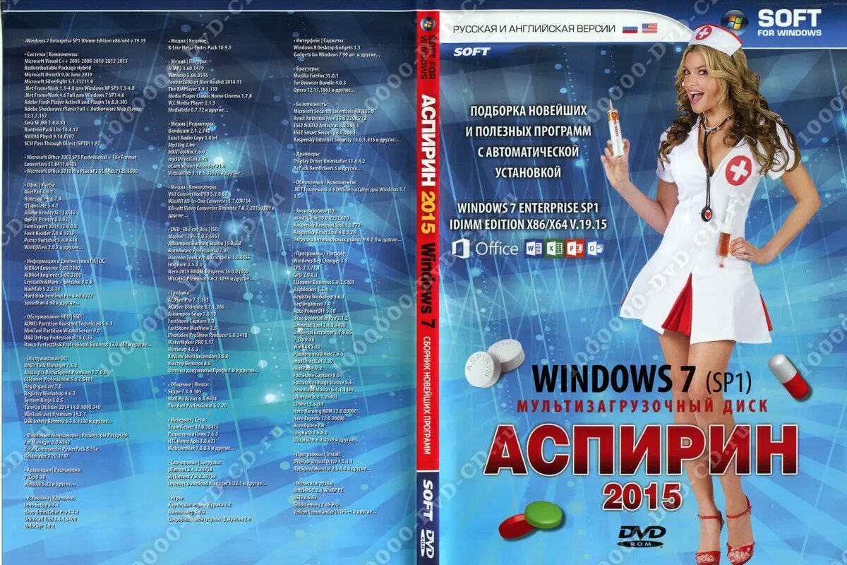 Новый сборник н. Windows 7 аспирин диск. Мультизагрузочный диск. Аспирин 2008 сборник программ для Windows 7. Мультизагрузочный CD софт.