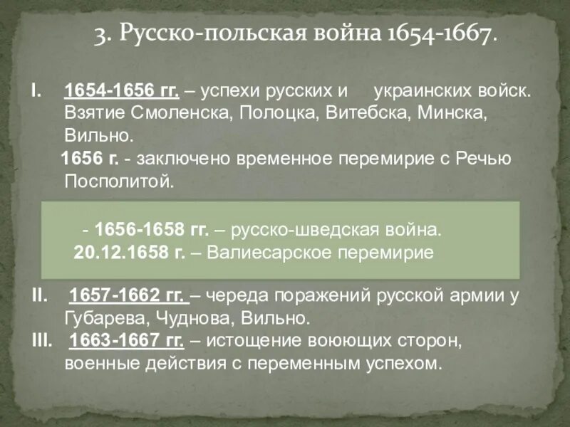 Войны с речью посполитой таблица. Причины войны с речью Посполитой 1654.