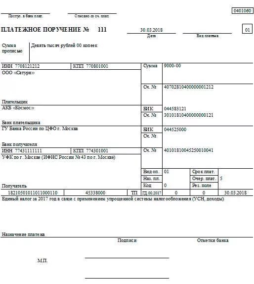 Кбк налог усн доходы. Платежное поручение УСН доходы 2022. Платежка ИП УСН 2021. Образец платежного поручения по пени УСН доходы минус расходы. УСН доходы минус расходы платежка.