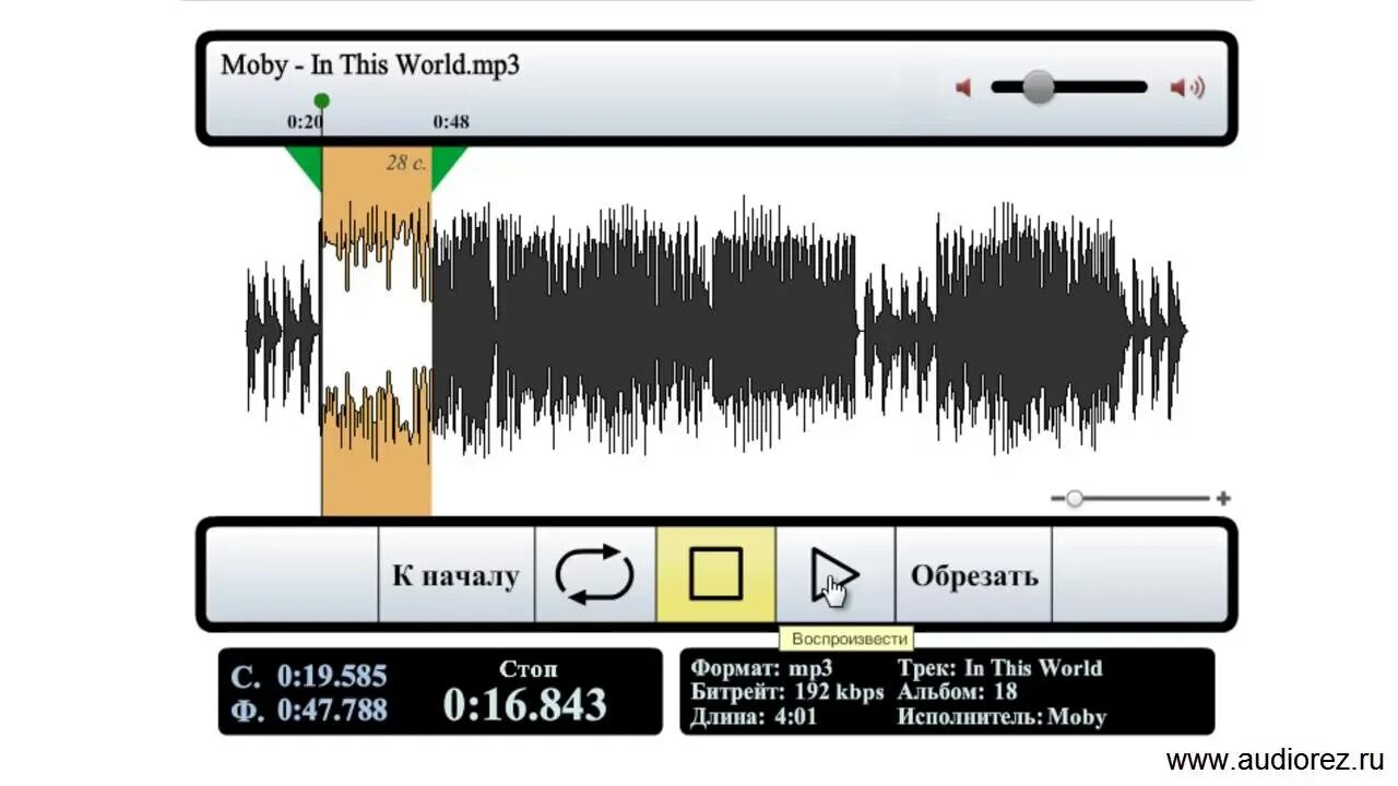 Обрезка mp3. Песня для нарезки игр