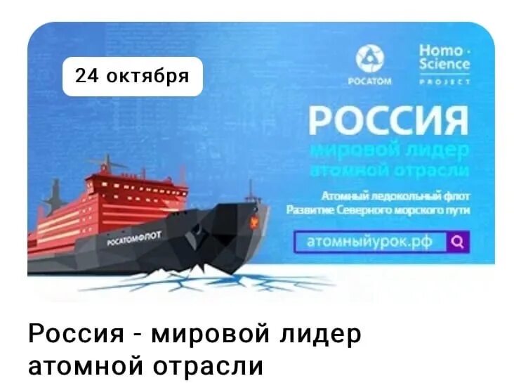 Видео урок разговора о важном. Атомный ледокольный флот россии. россия мировой лидер атомной отрасли. россия мировой лидер атомной отрасли разговоры о важном. атомный ледокол лидер.