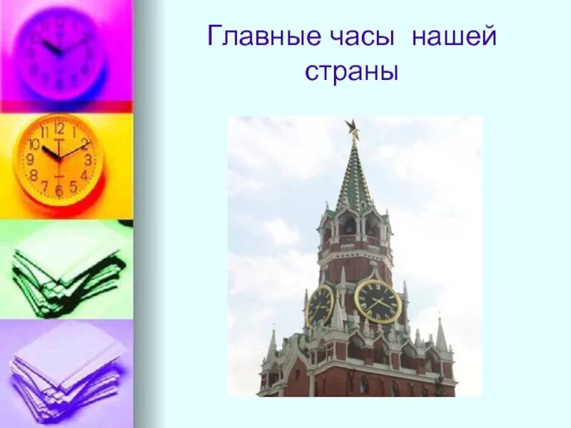 Башенные часы филадельфия. Куранты казань. Название страны часов. Столицы и символы стран великобритании. Часы куранты московского кремля.
