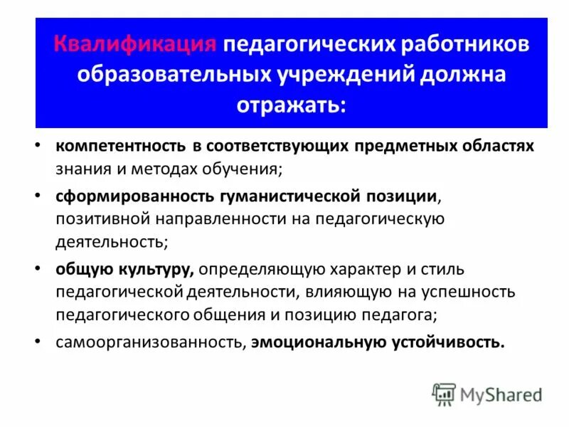 педагогическая компетентность воспитателя доу. проф компетентность воспитателя. профессиональные компетенции отражают:. профессиональные педагогические компетенции учителя. коммуникативные компетенции педагога.