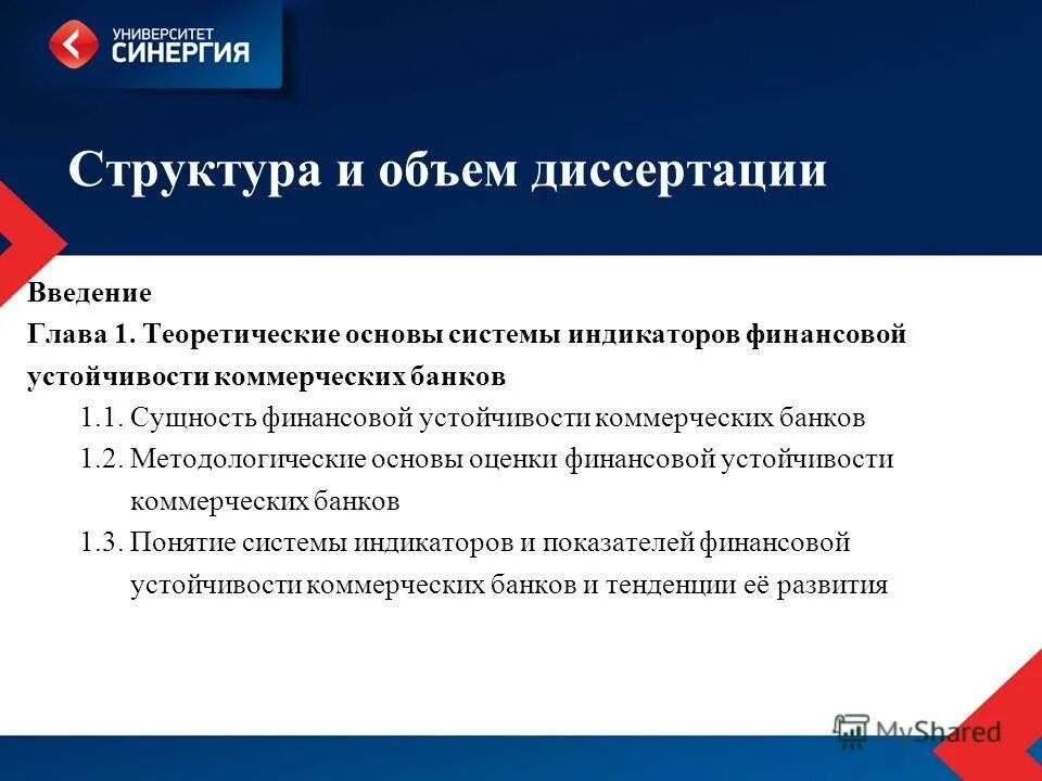 Организация процесса прогнозирования. Какой объем диссертации. Какой объем диссертации. Объем автореферата для кандидатской диссертации. Количество страниц в диссертации.