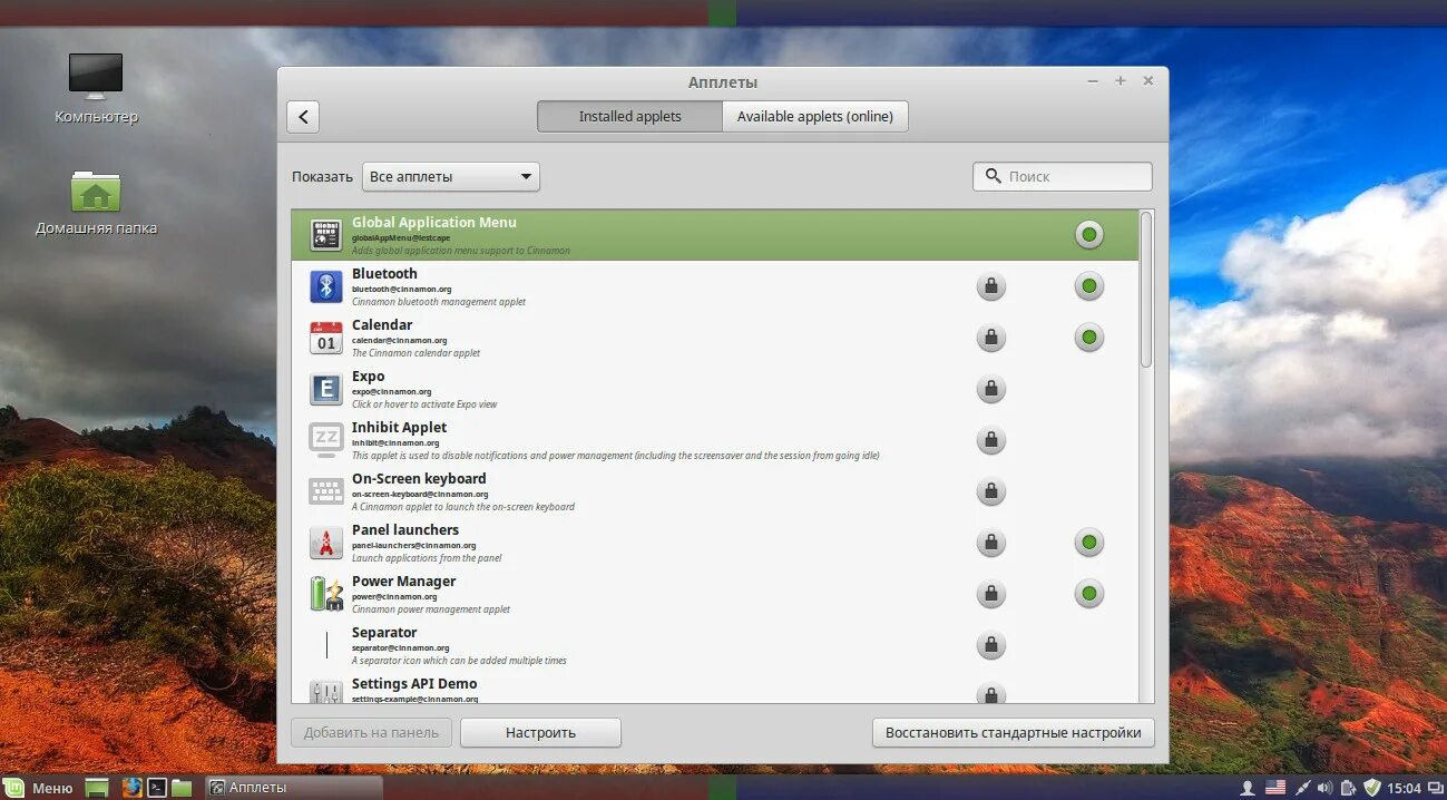 Глобальное меню в Cinnamon. Applet. Апплет в линукс. Menu Mint Cinnamon.