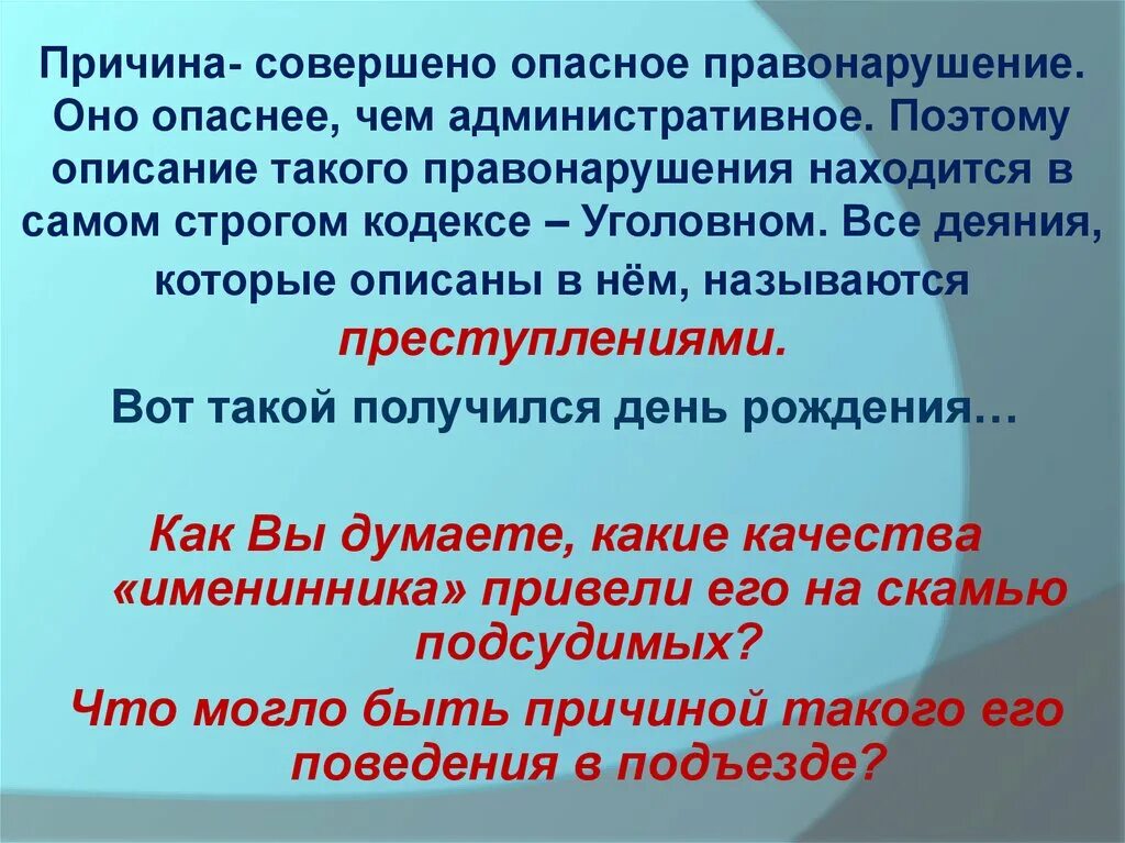 Классный час "правонарушения – дорога в пропасть". Правонарушение дорога в пропасть презентация. Описание правонарушения. Беседа «правонарушение и последствие». Наиболее опасные правонарушения