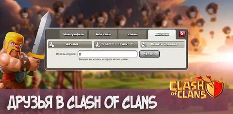 Игрок clash of clans