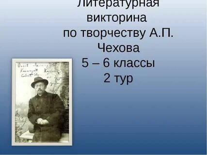 Чехов 7 класс урок