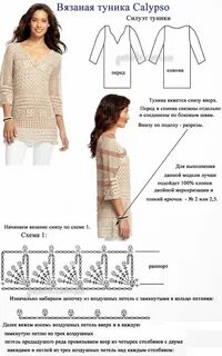 Туника схема вязания