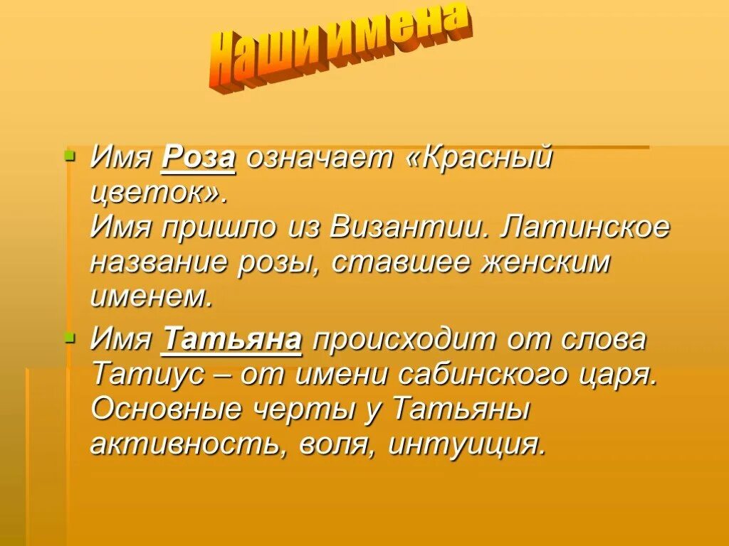 Как переводится главная. Что означает имя.