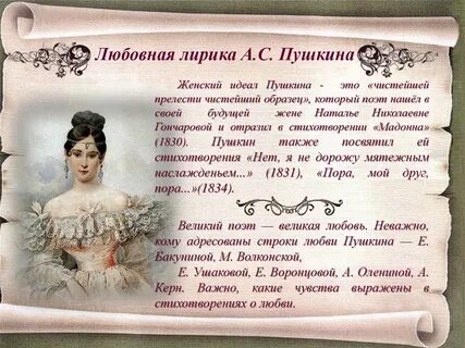 Произведения пушкина про любовь