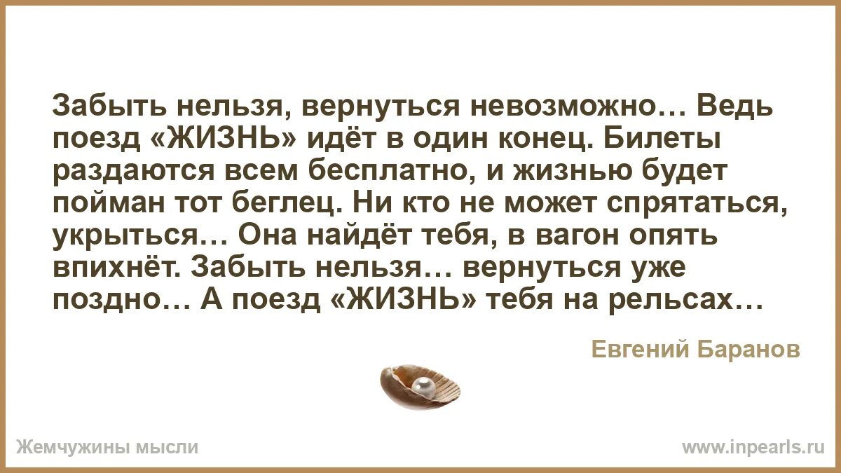 Вернуть нельзя забыть невозможно читать. Вернуть нельзя забыть невозможно читать