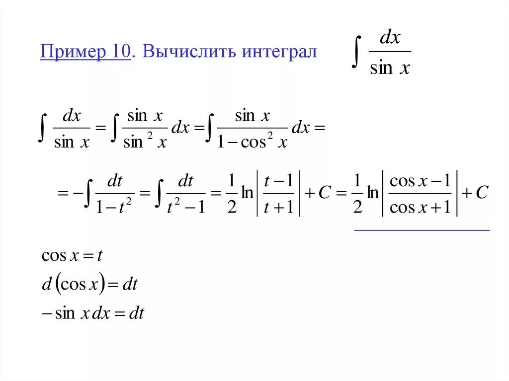 Как рассчитать интеграл. Интеграл вычисление интегралов. Определенный интеграл примеры вычислений. Пример расчета интеграла. Рассчитать интеграл