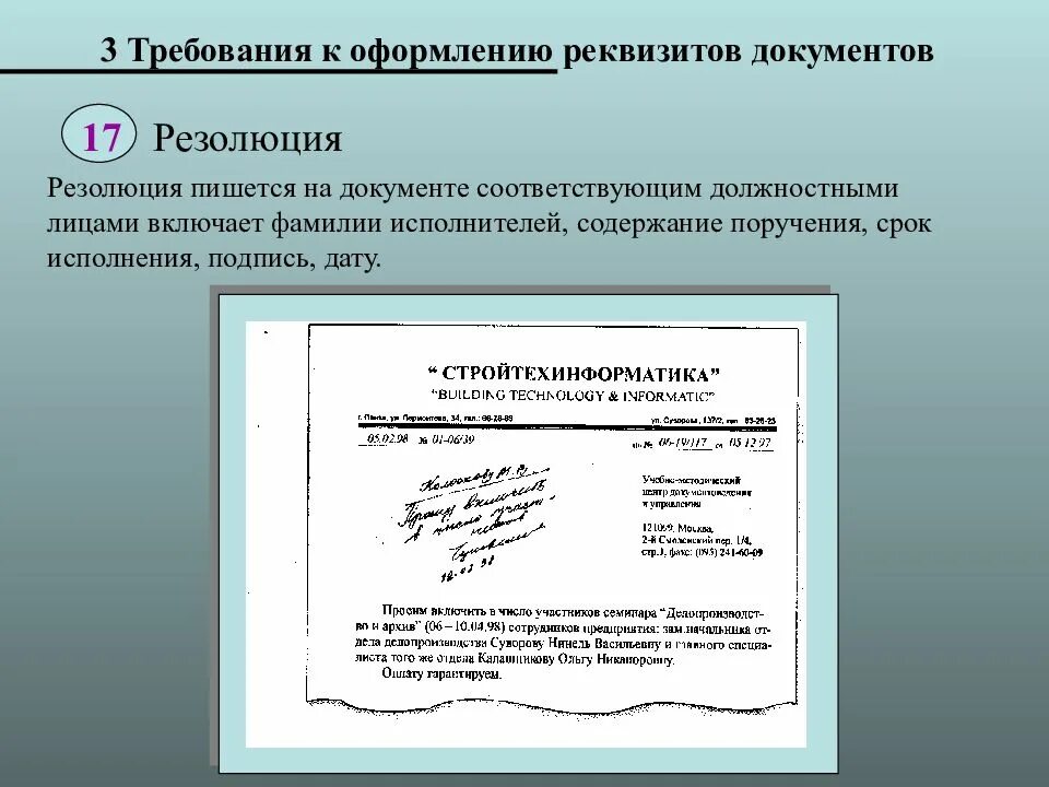 Подпись исполнил. На письмах реквизит документа «резолюция» оформляется:. Как оформляется резолюция к документу. Резолюция на документе образец. Резолюция руководителя на документе.