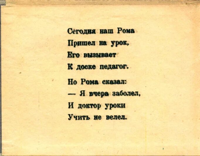 Ром стих. С днём рождения роман стихи. Ром происхождение. Ром стих. Смешное поздравление романа.
