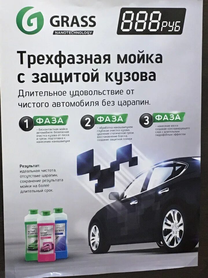 3 фазная мойка. 3 фазная мойка. Трехфазная мойка кузова. Трехфазная мойка кузова. Трехфазная наномойка автомобиля.