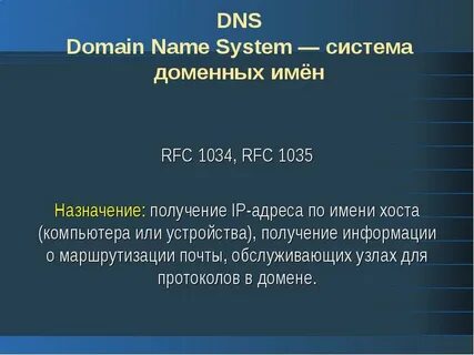 Запрещенные доменные имена