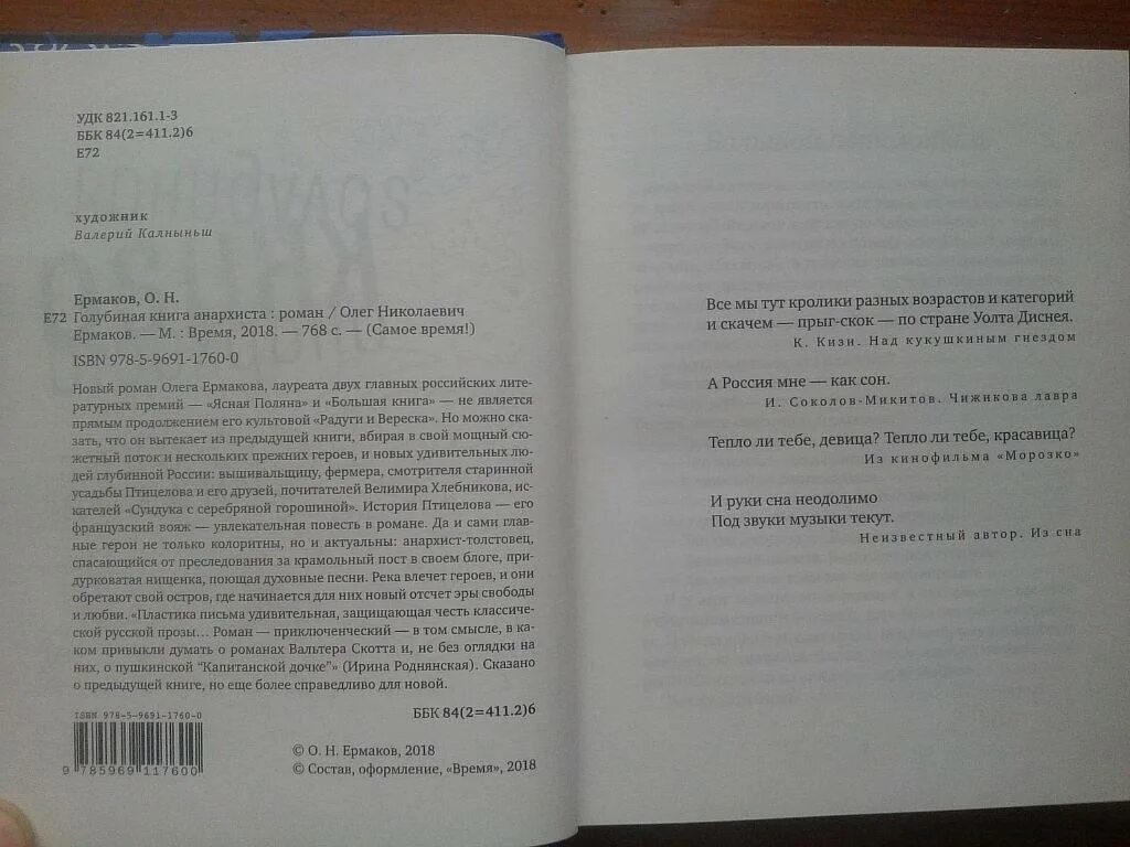 Книги олега ермакова. Книга анархиста. Голубиная книга неизвестны книга. Голубиная книга Гумилев читать. Кулинарная книга анархиста.